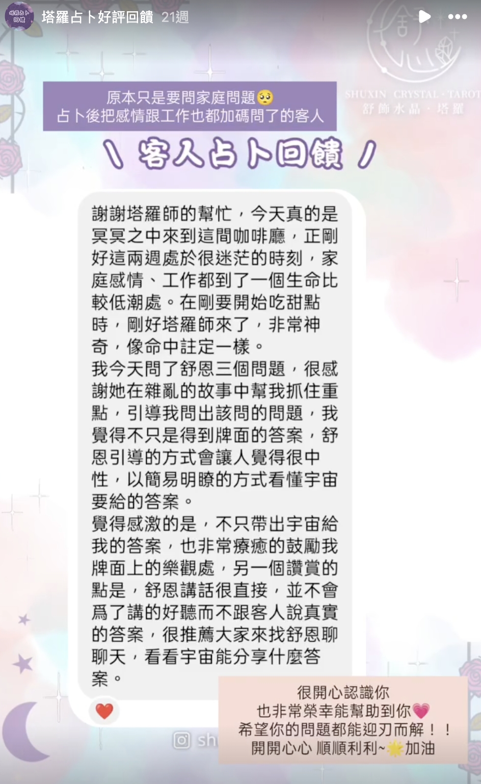 客人好評回饋