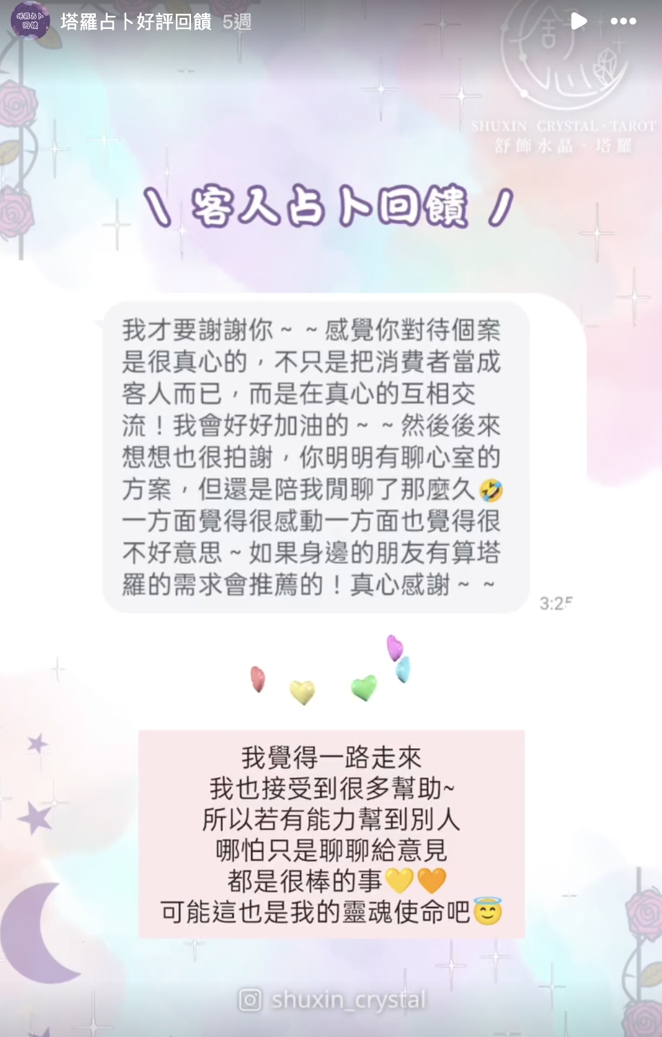 客人好評回饋