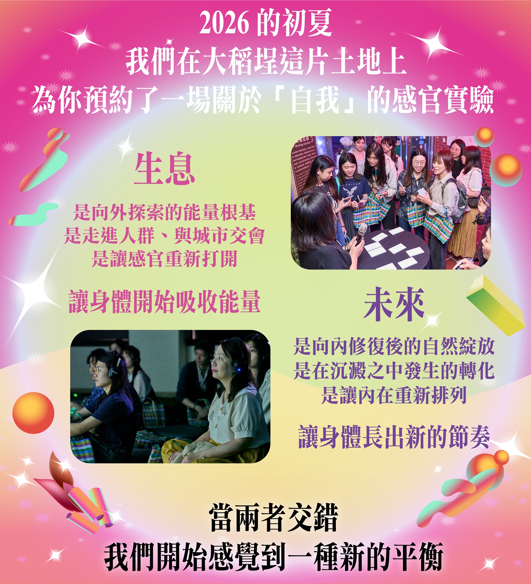 本草派對