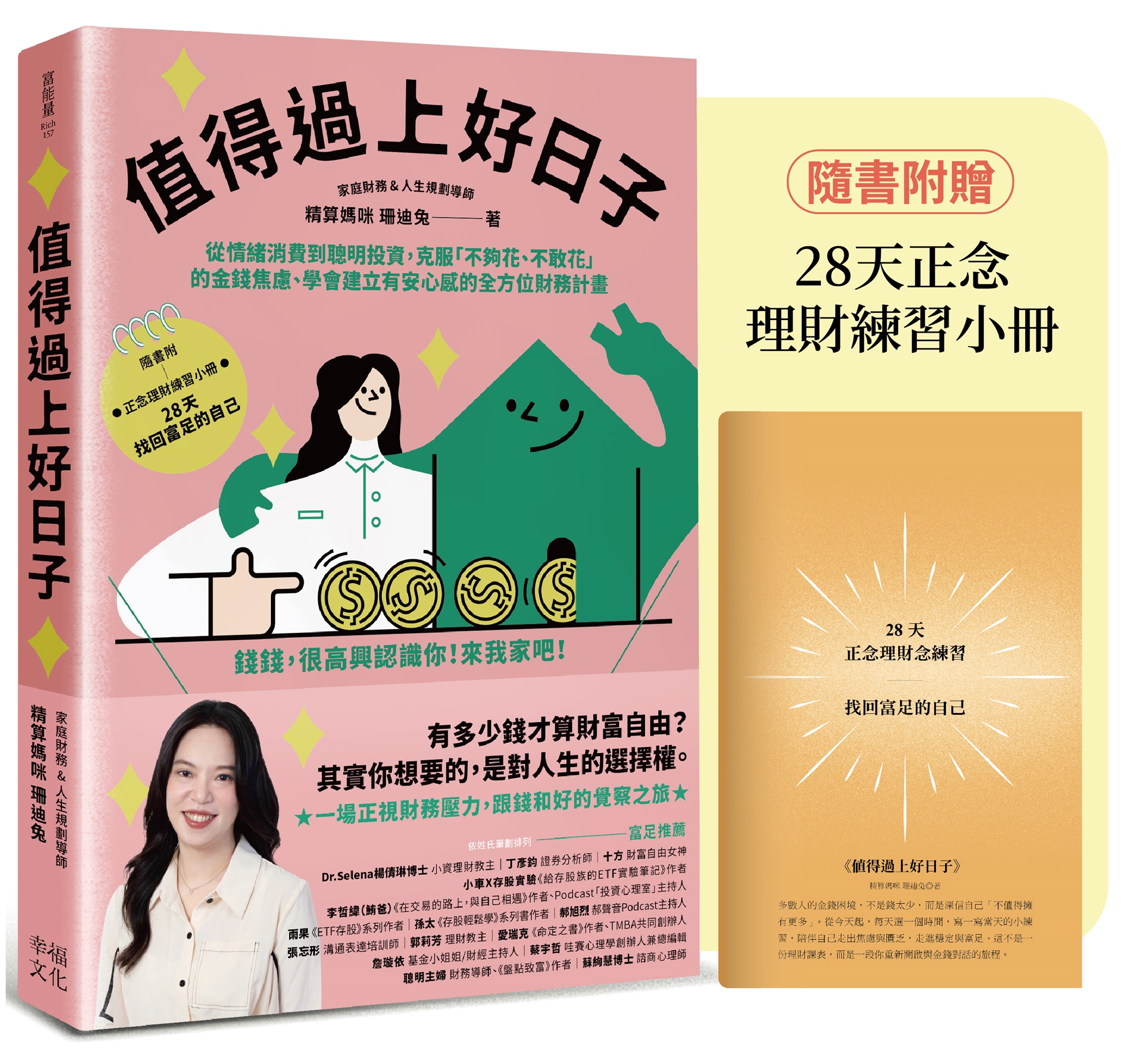 值得過上好日子 書封