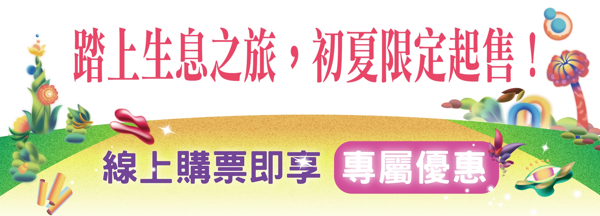本草派對