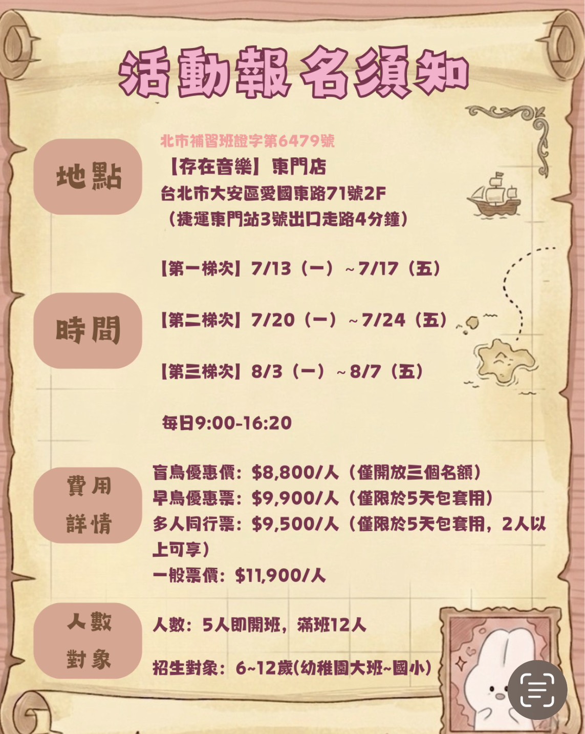 2026夏季藝術兒童營：兔比的奇幻旅程