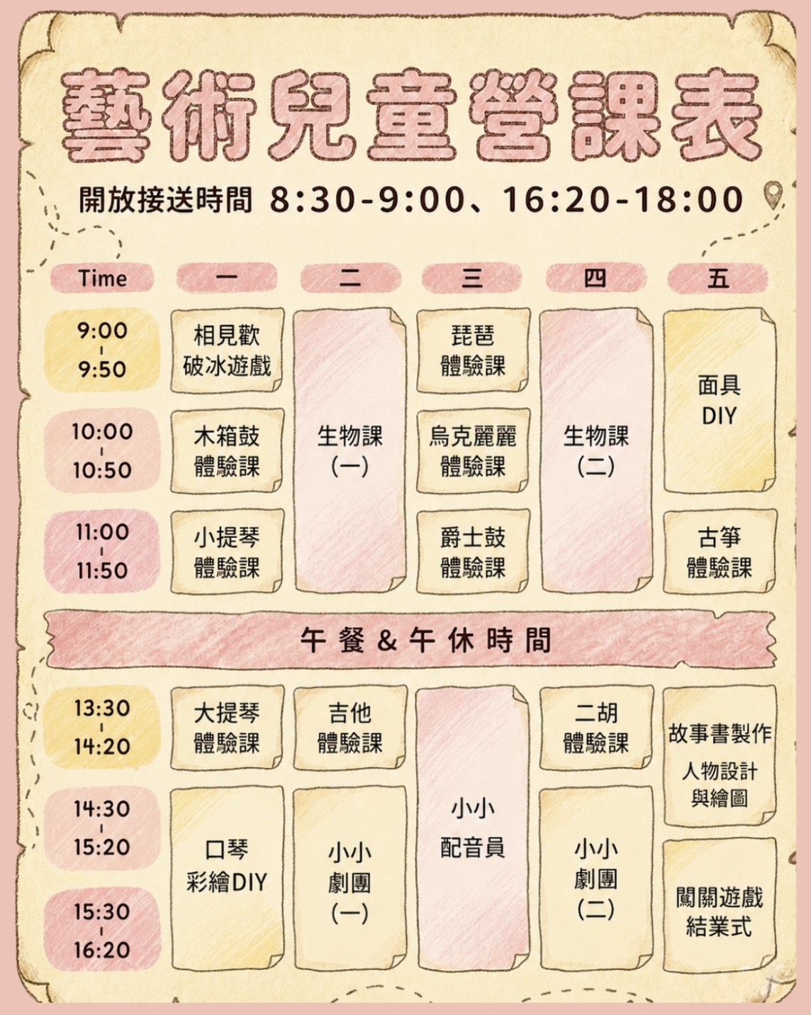2026夏季藝術兒童營：兔比的奇幻旅程