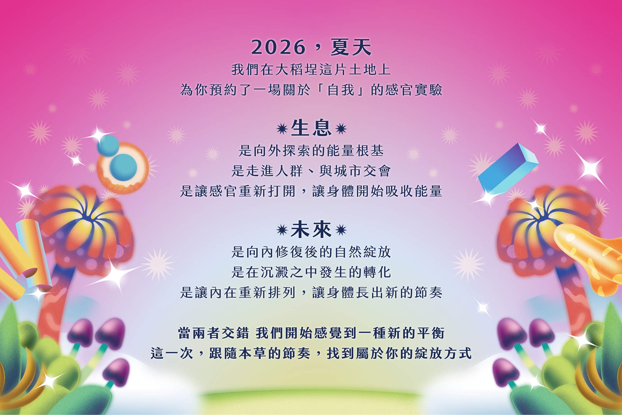 本草派對