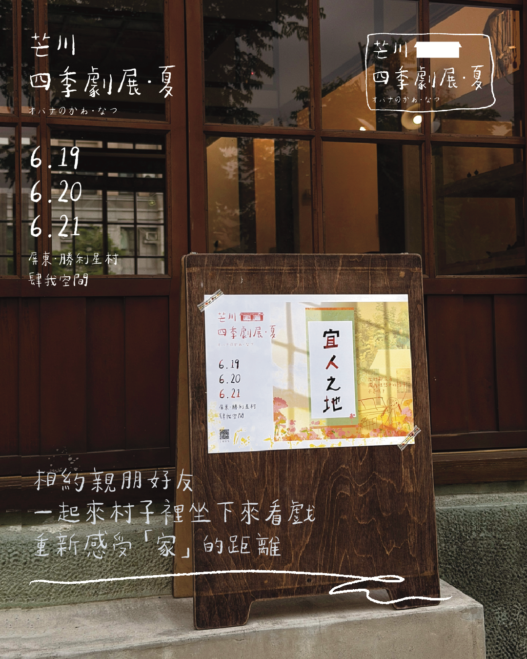 芒川四季劇展《宜人之地》