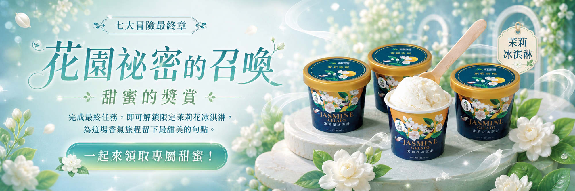2026世界茉莉盛典：茉莉仙蹤・窨香季早鳥票