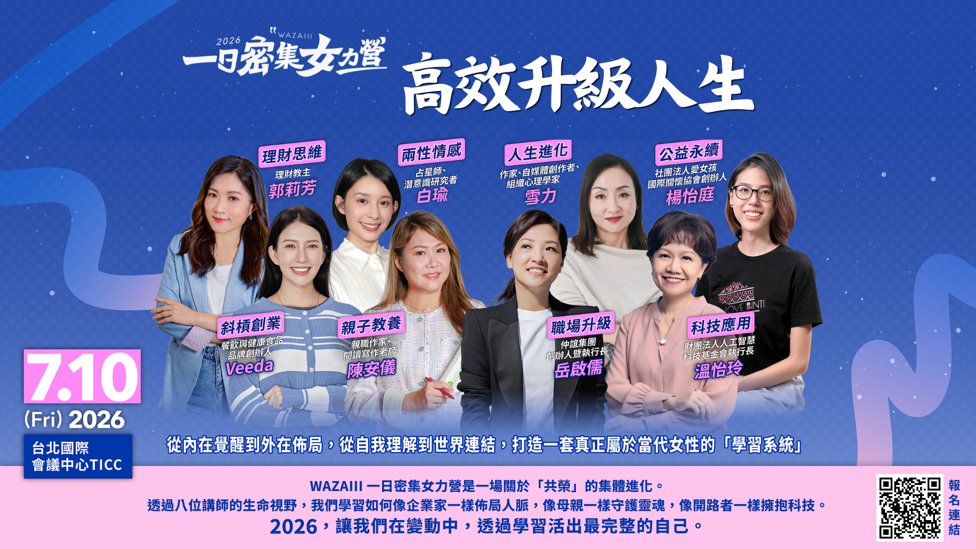 WAZAIII SUPERWOMAN CAMP 主視覺