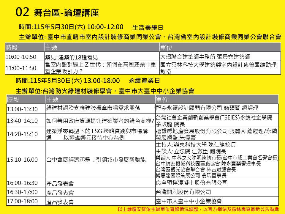2026台中設計週｜專業人士觀展預先登記