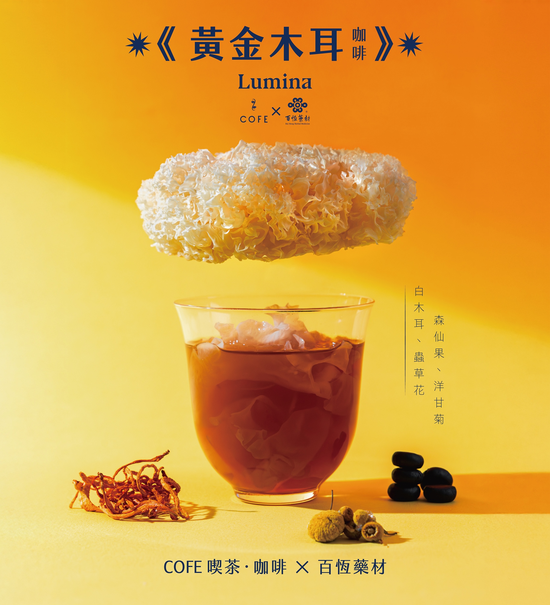 2026本草派對《生息未來 Herbal Rhythm》