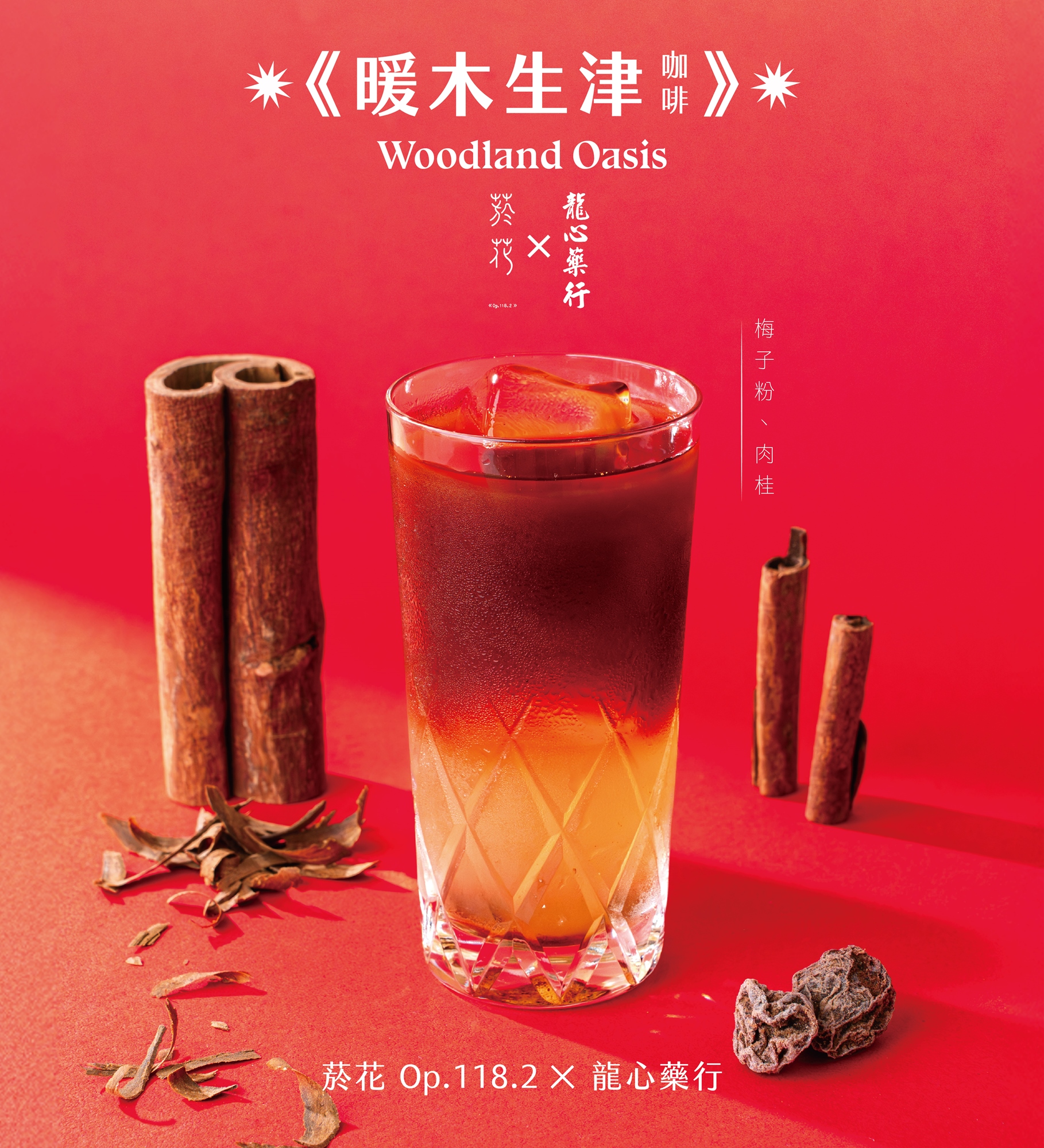 2026本草派對《生息未來 Herbal Rhythm》