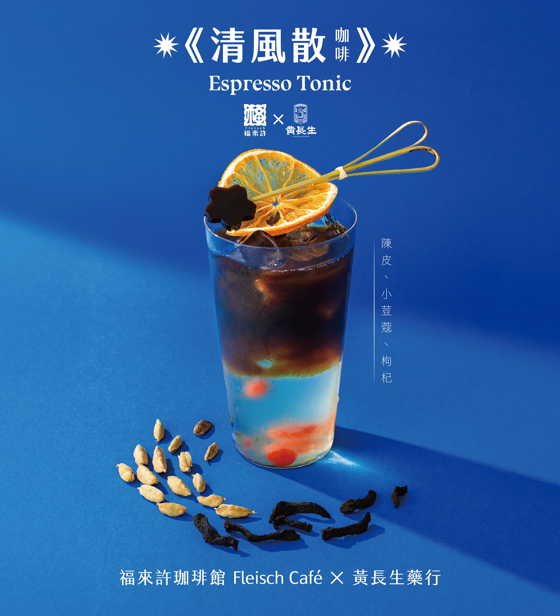 2026本草派對《生息未來 Herbal Rhythm》