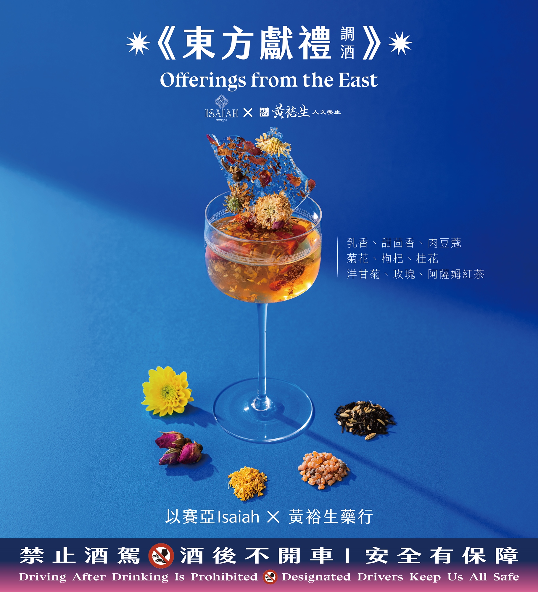 2026本草派對《生息未來 Herbal Rhythm》