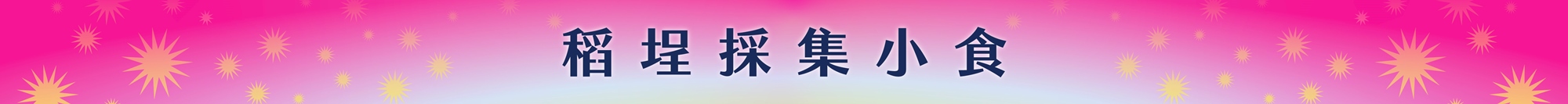 2026本草派對《生息未來 Herbal Rhythm》