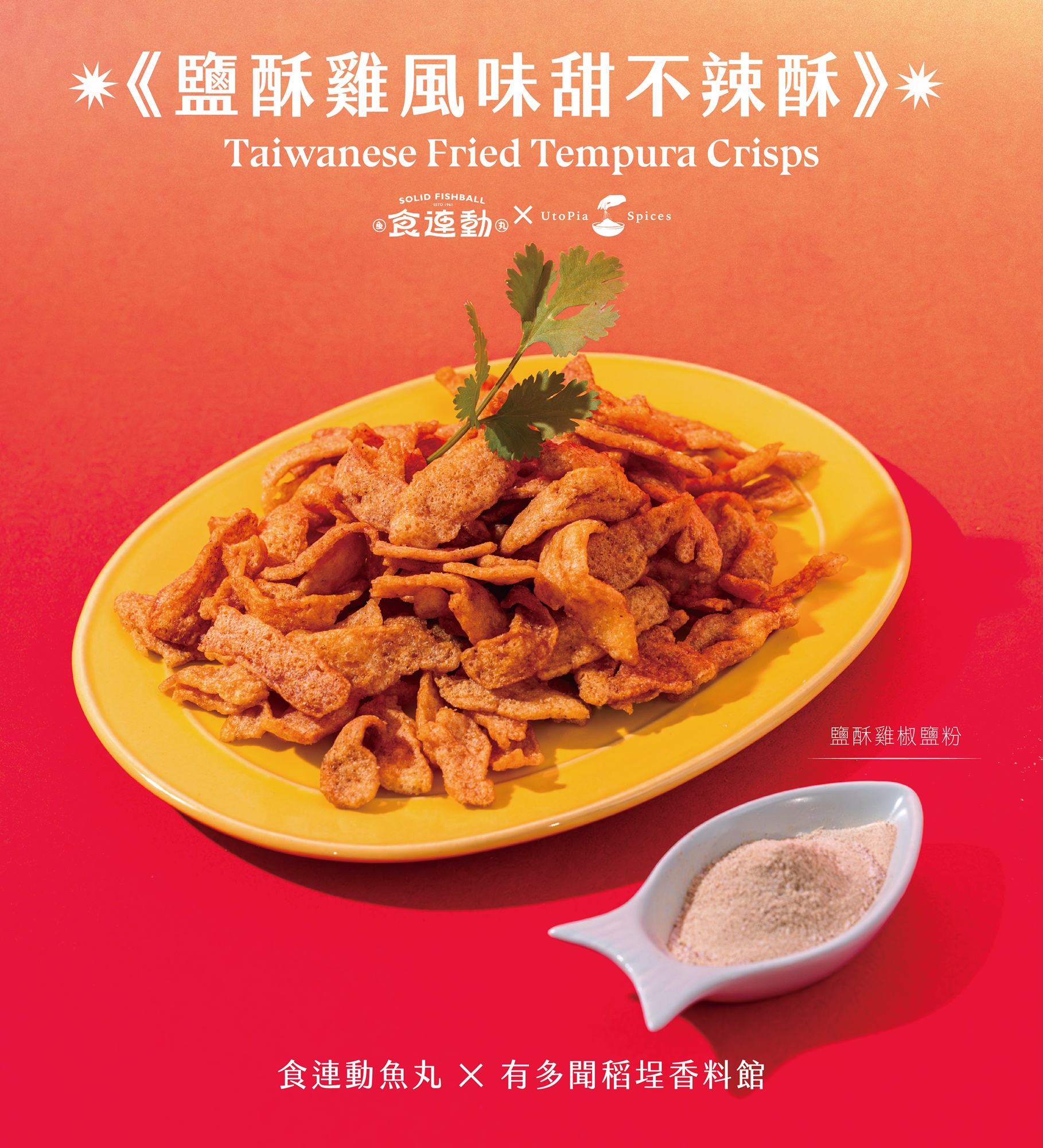 2026本草派對《生息未來 Herbal Rhythm》