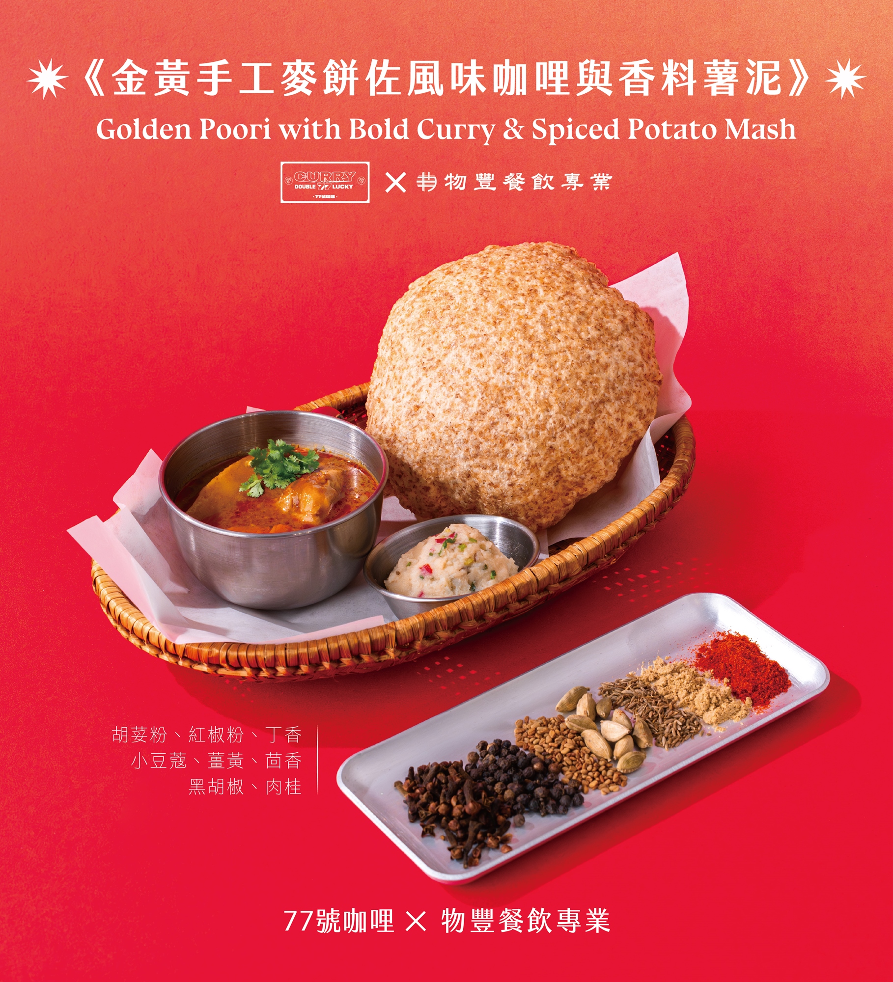 2026本草派對《生息未來 Herbal Rhythm》