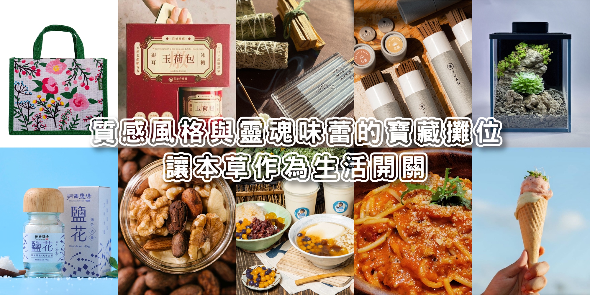 2026本草派對《生息未來 Herbal Rhythm》