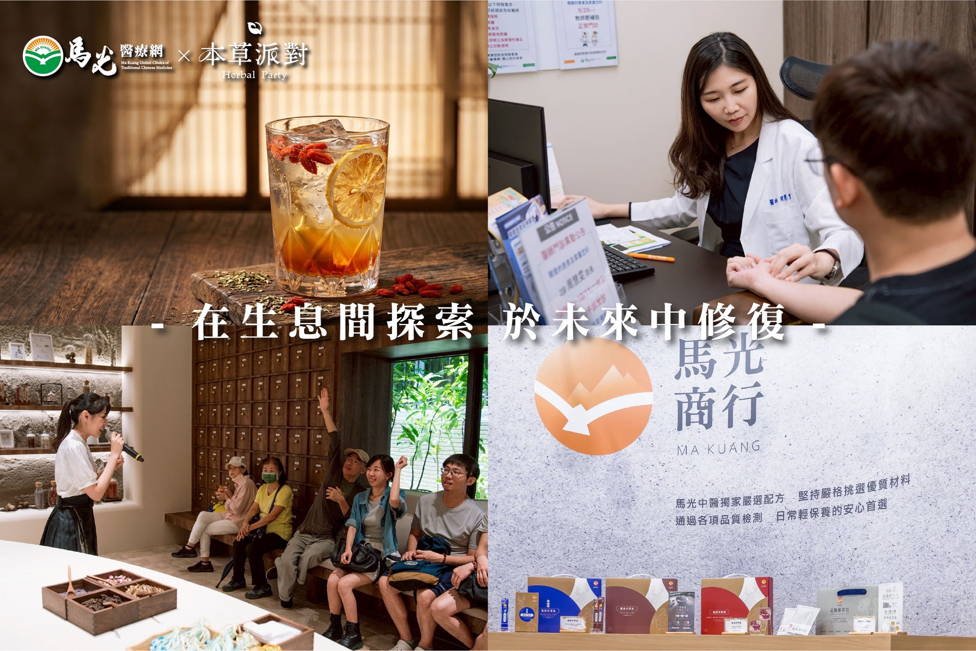 2026本草派對《生息未來 Herbal Rhythm》