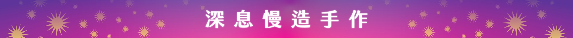 2026本草派對《生息未來 Herbal Rhythm》