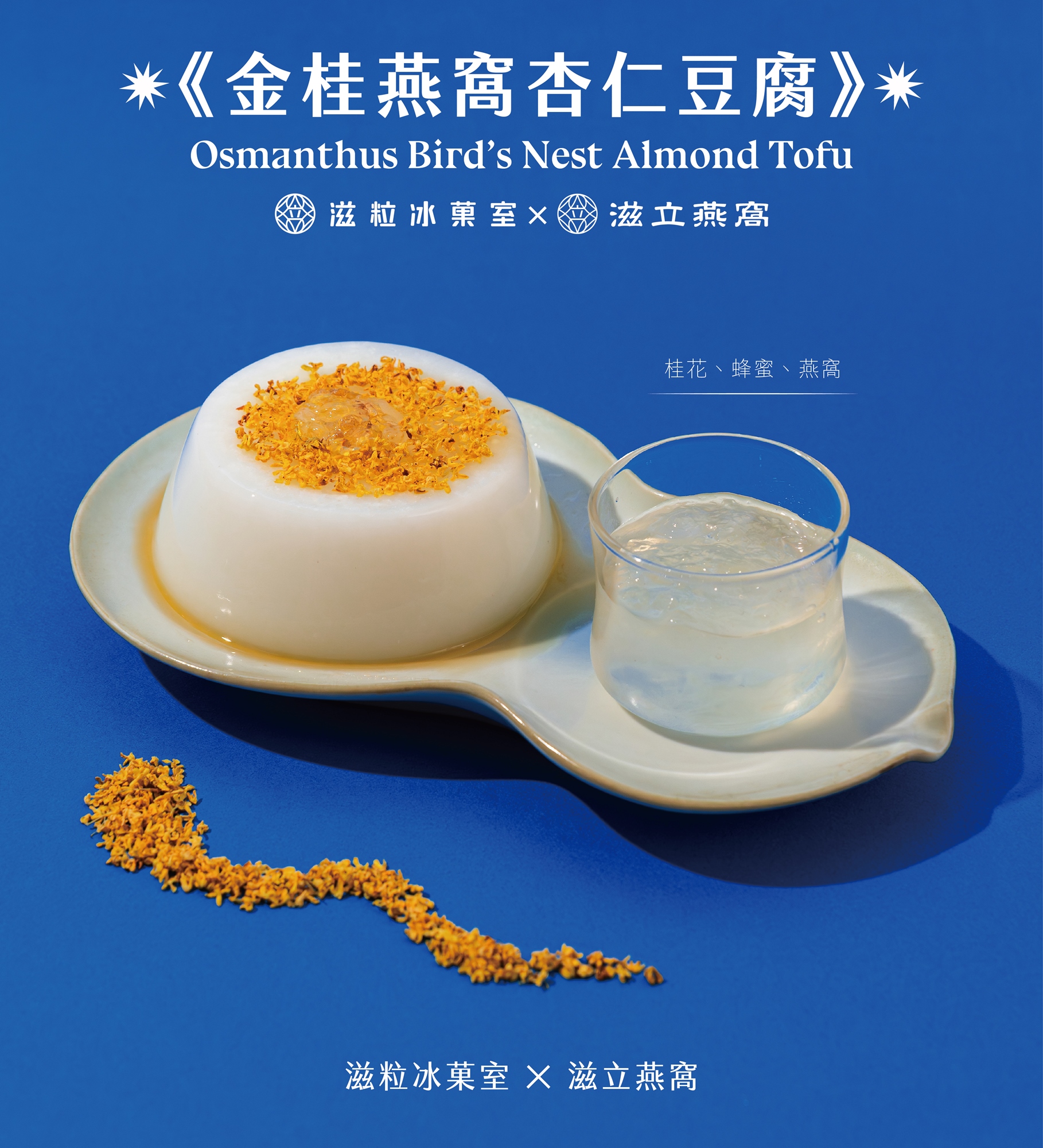 2026本草派對《生息未來 Herbal Rhythm》