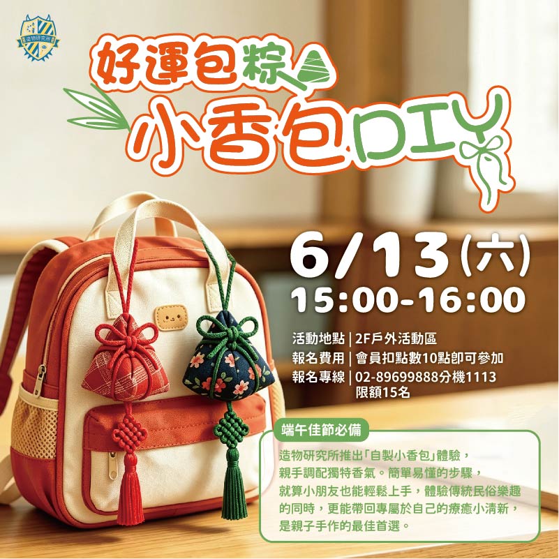 端午手作活動