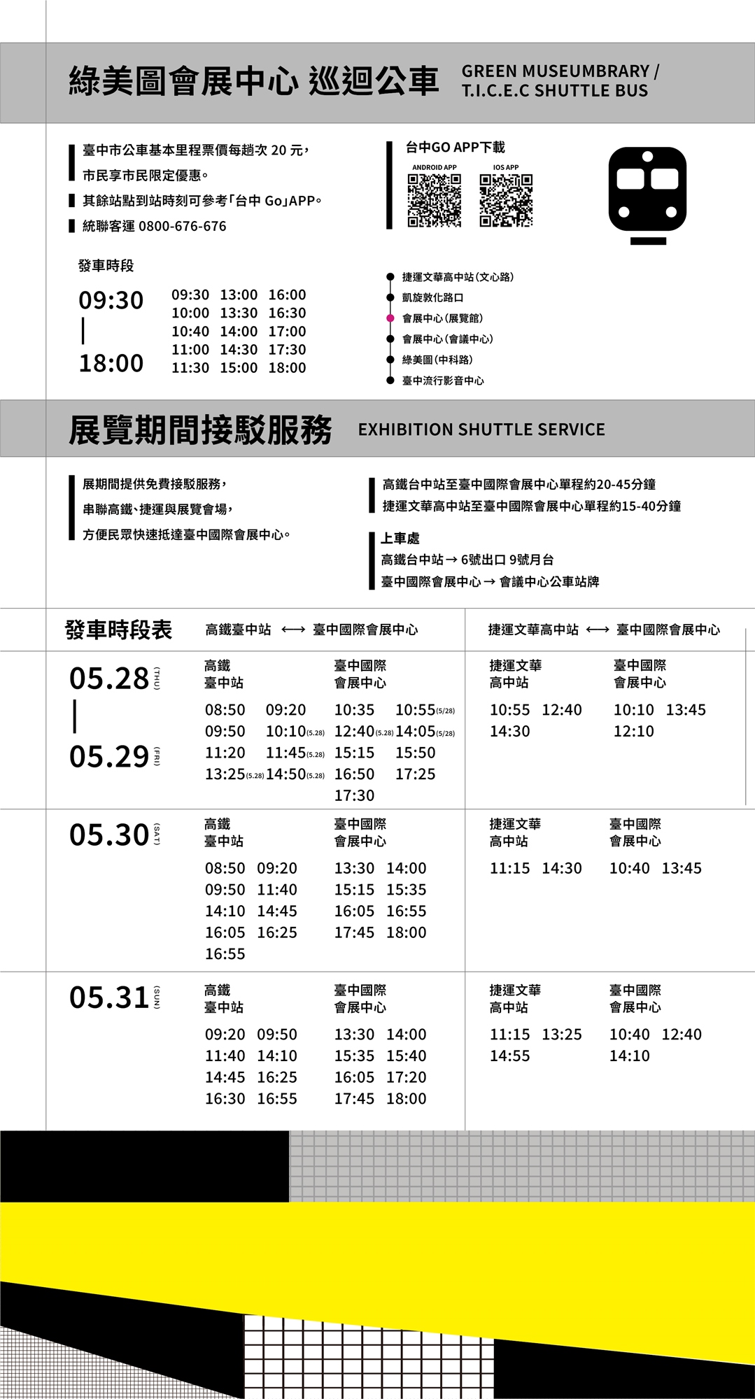 2026台中設計週｜專業人士觀展預先登記