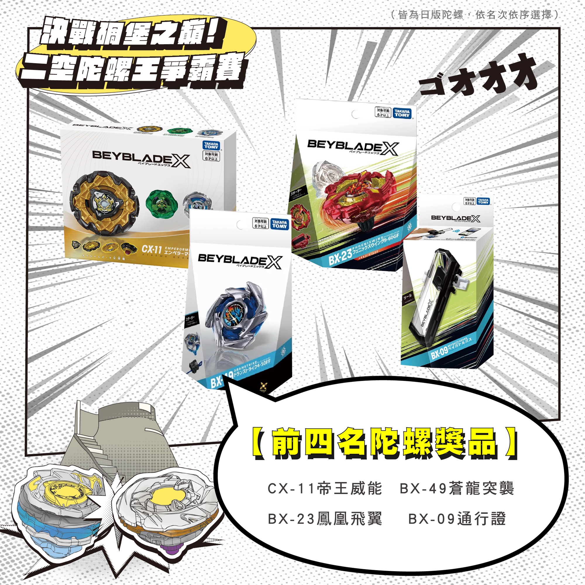 二空盃陀螺王爭霸賽