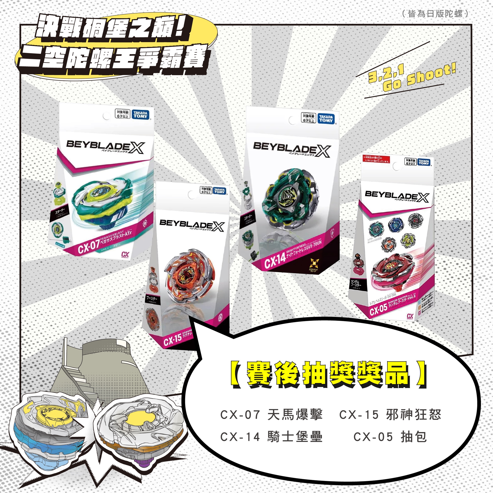 二空盃陀螺王爭霸賽