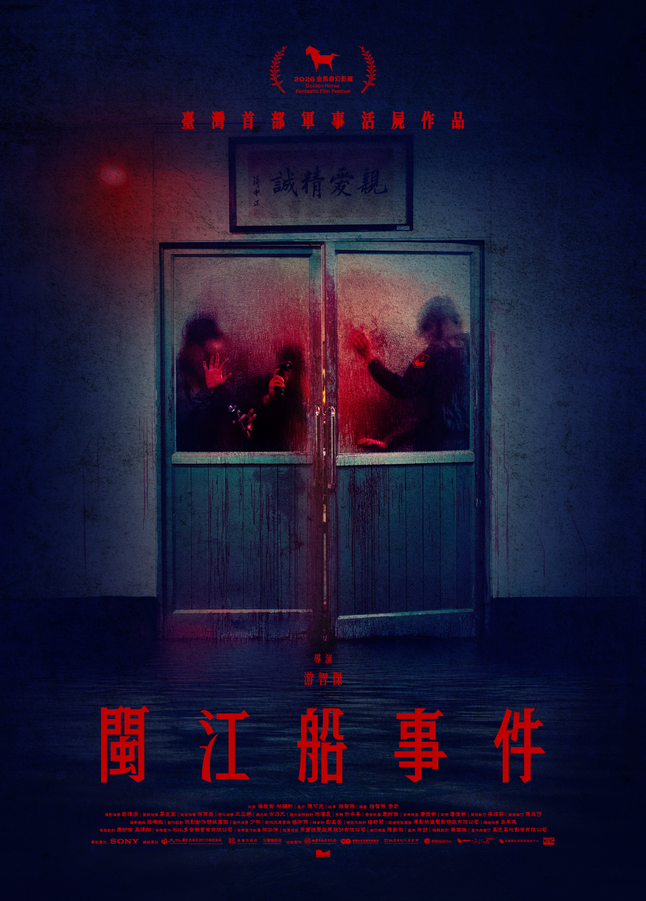 短片《閩江船事件》電影海報