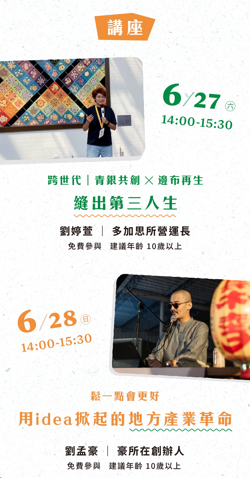 樂城生活節｜再生纖維市