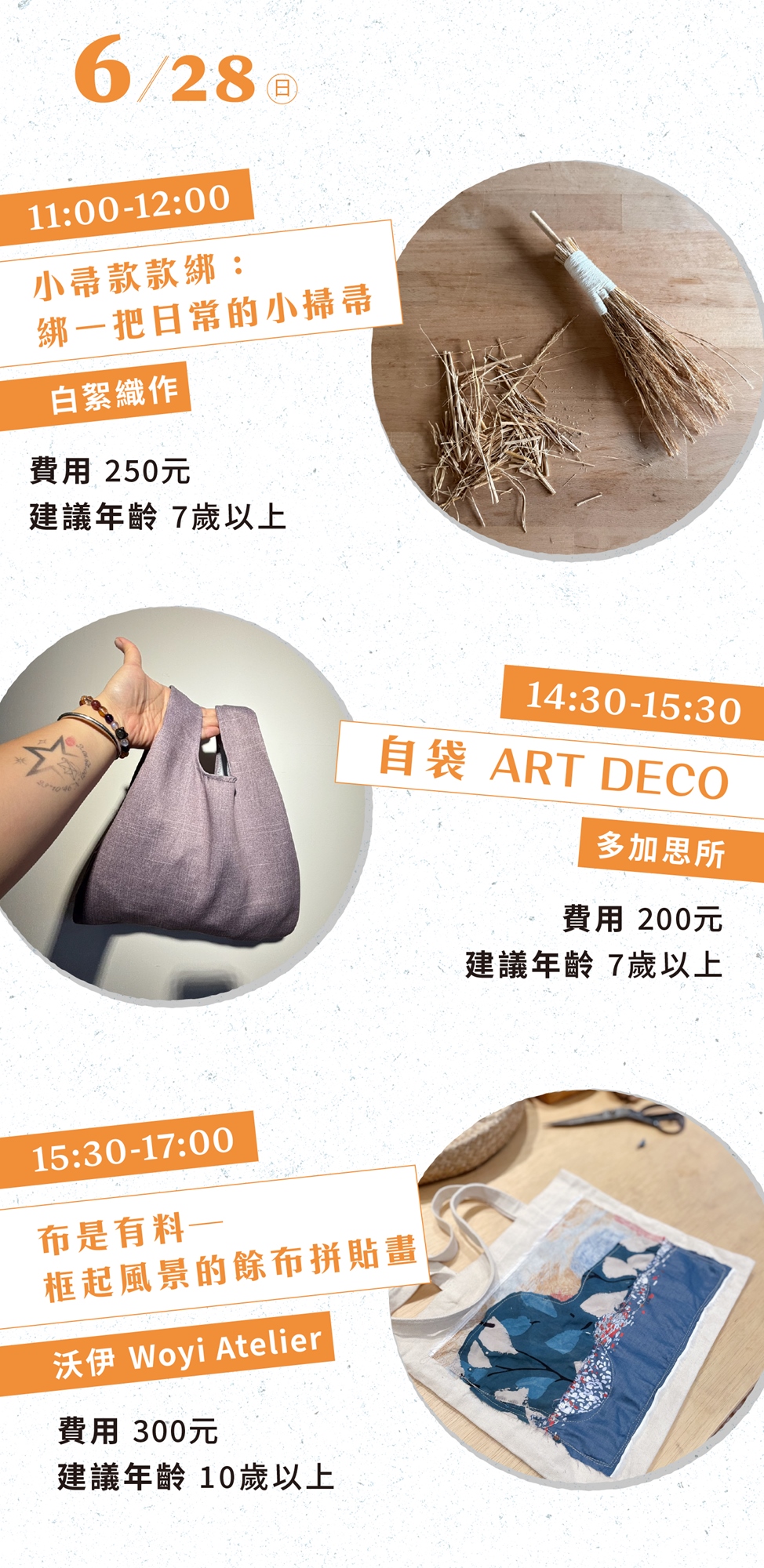 樂城生活節｜再生纖維市