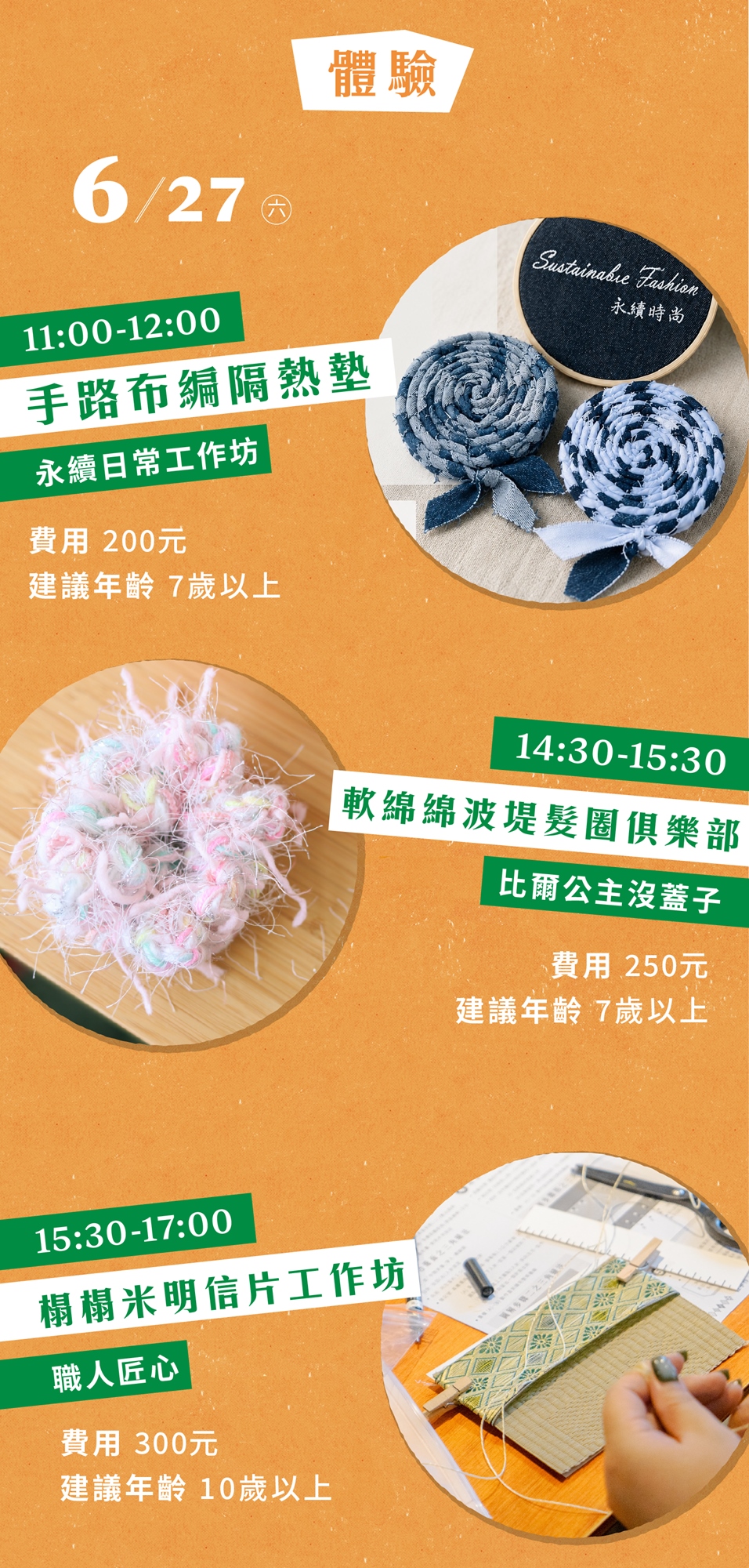 樂城生活節｜再生纖維市