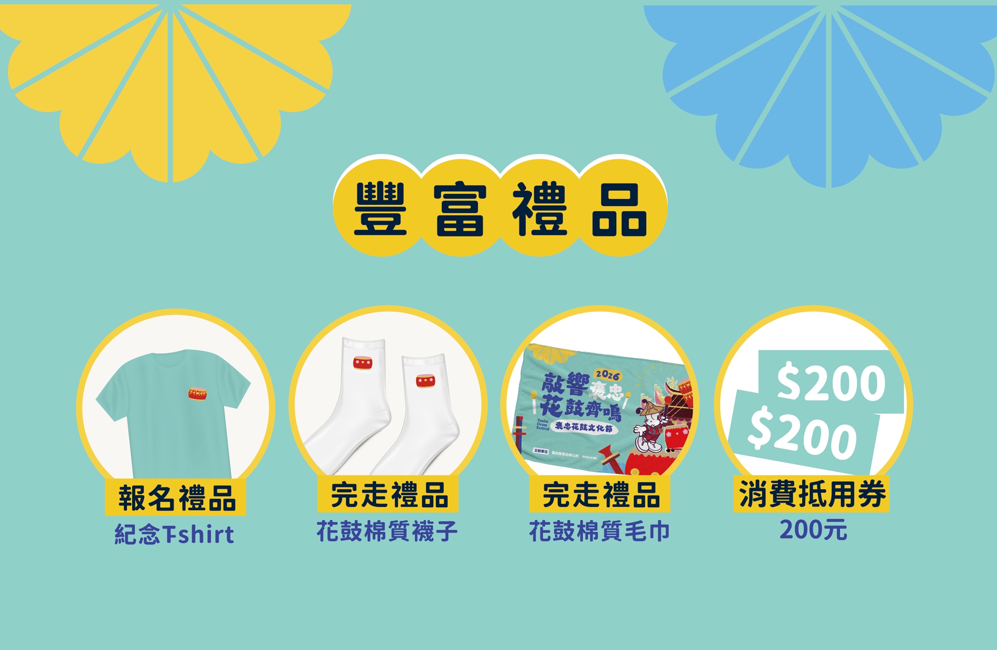 2026褒忠花鼓文化節花鼓健走