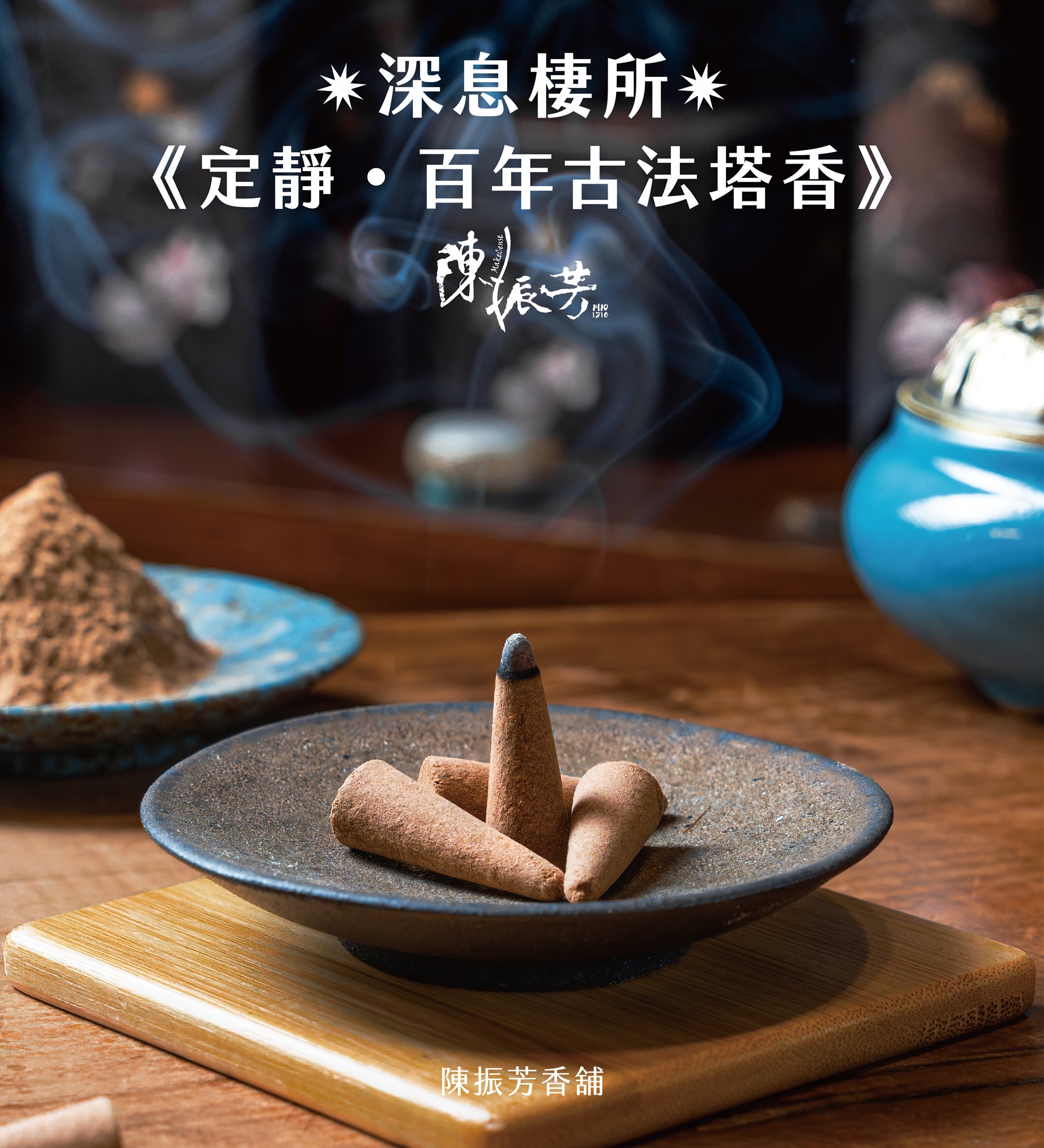 2026本草派對《生息未來》