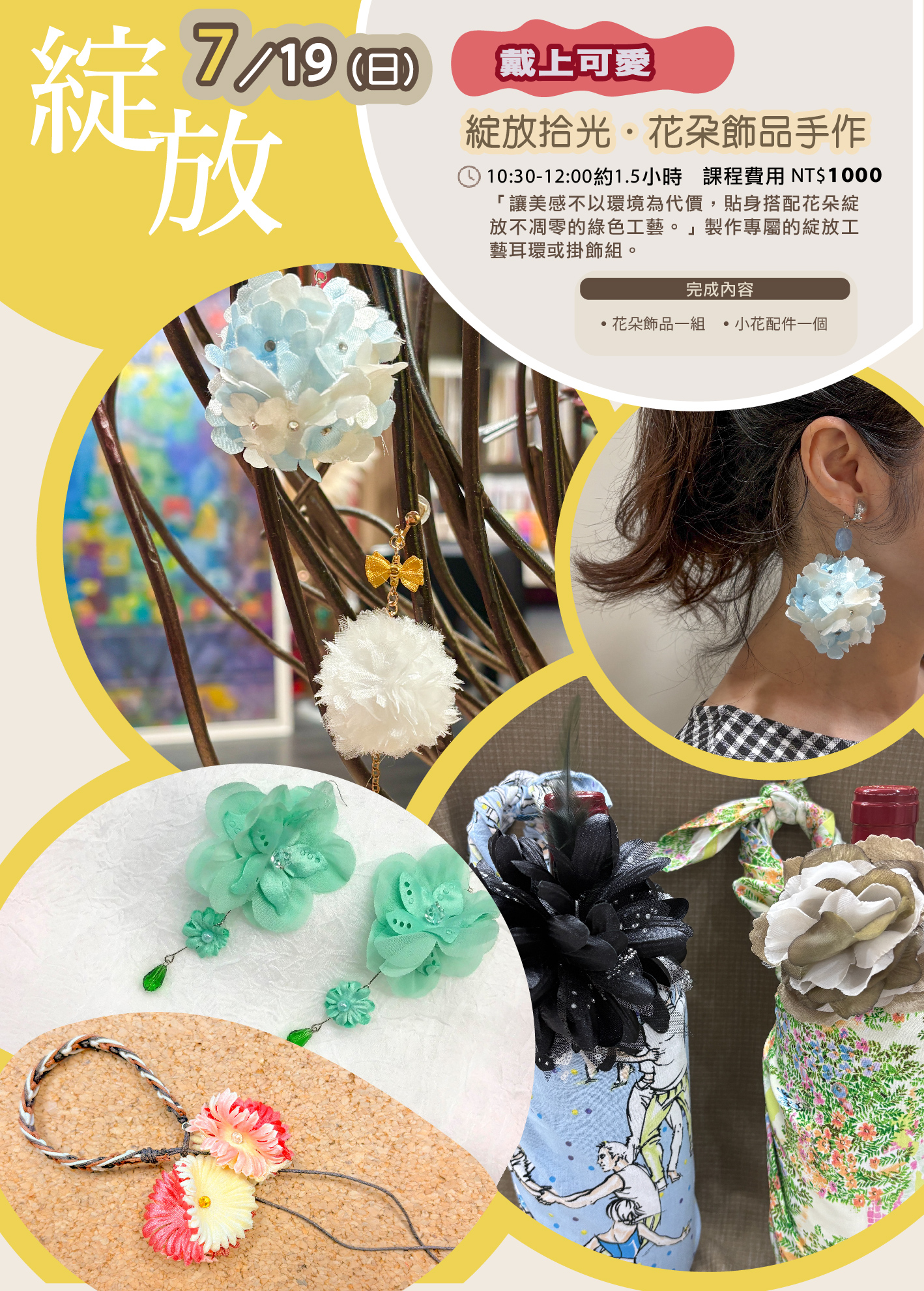 繫住可愛小日常6/21 ⁕永續繫情・無水染緞帶⁕