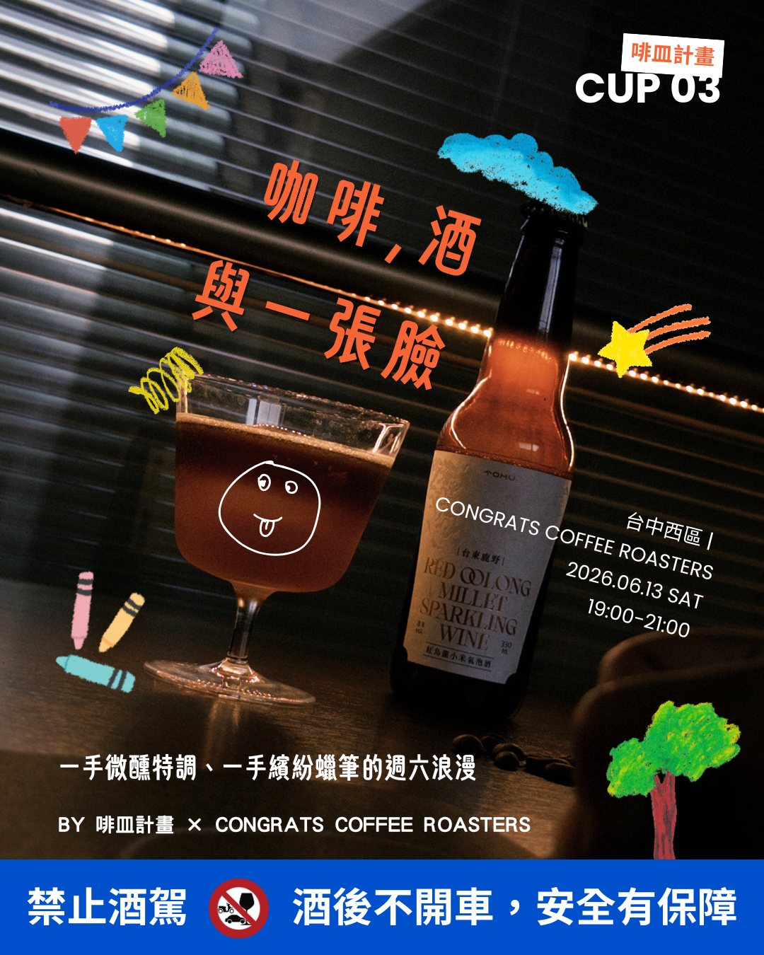 咖啡、酒與一張臉 Sketch Night