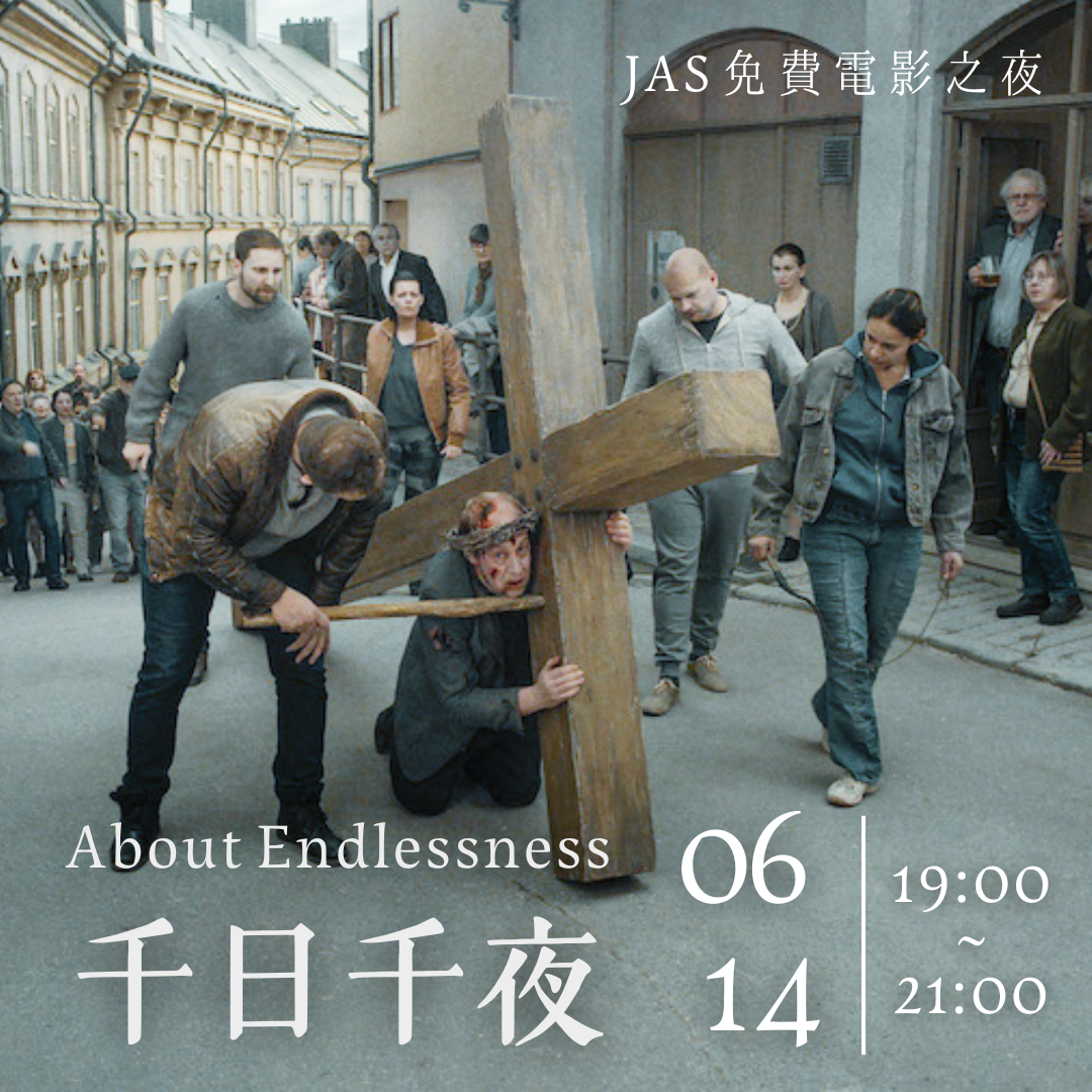 JAS MOVIE NIGHT 免費電影之夜