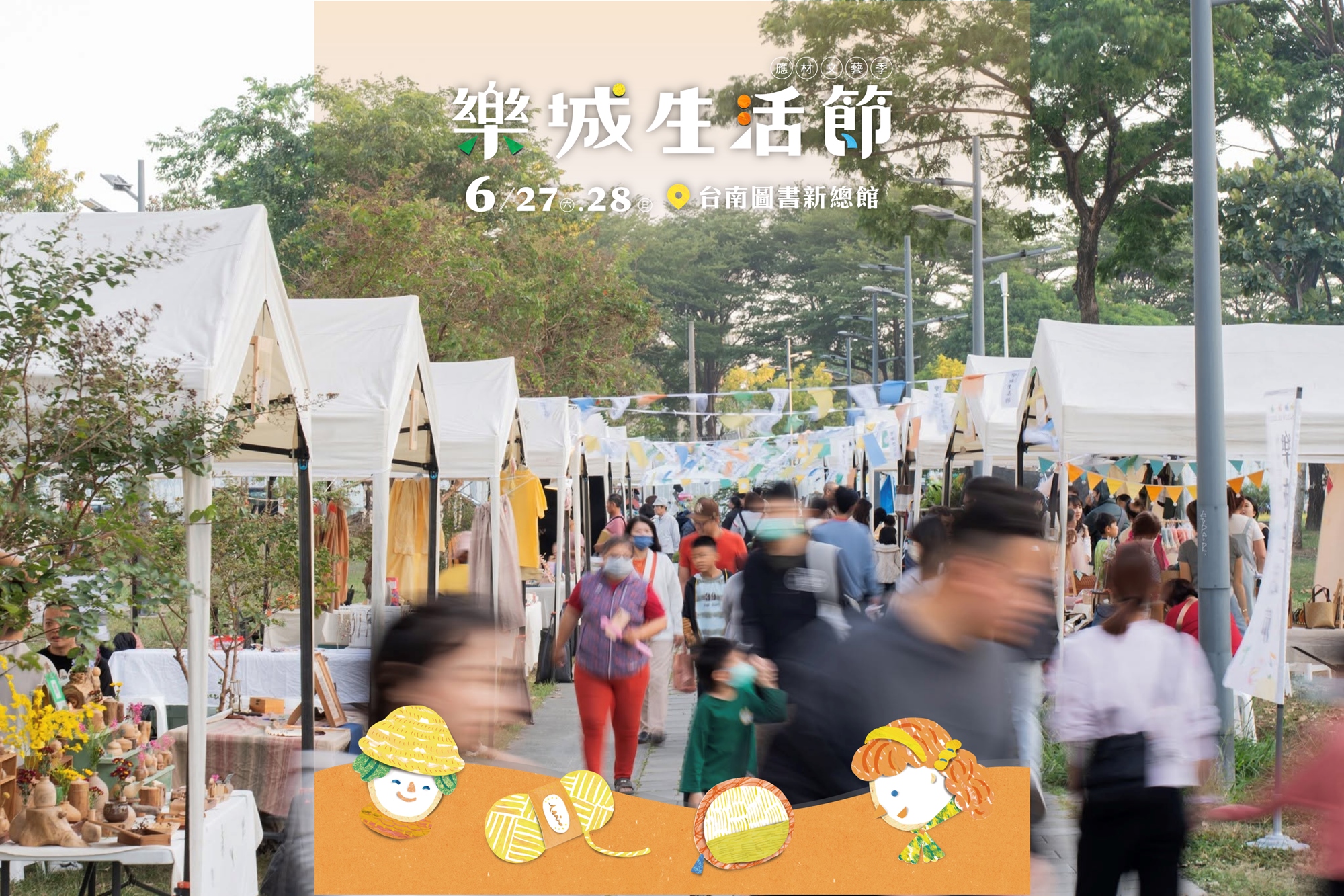 樂城生活節｜再生纖維市