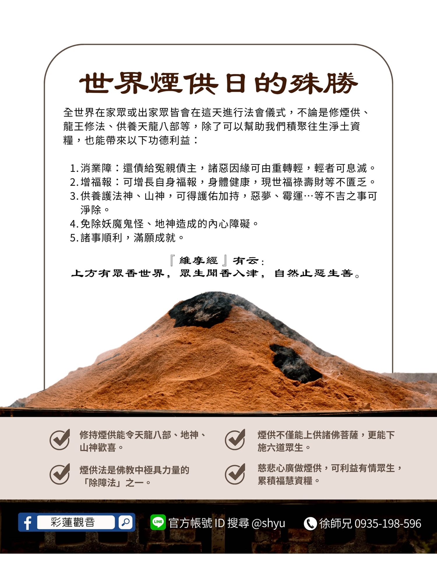 世界煙供日介紹