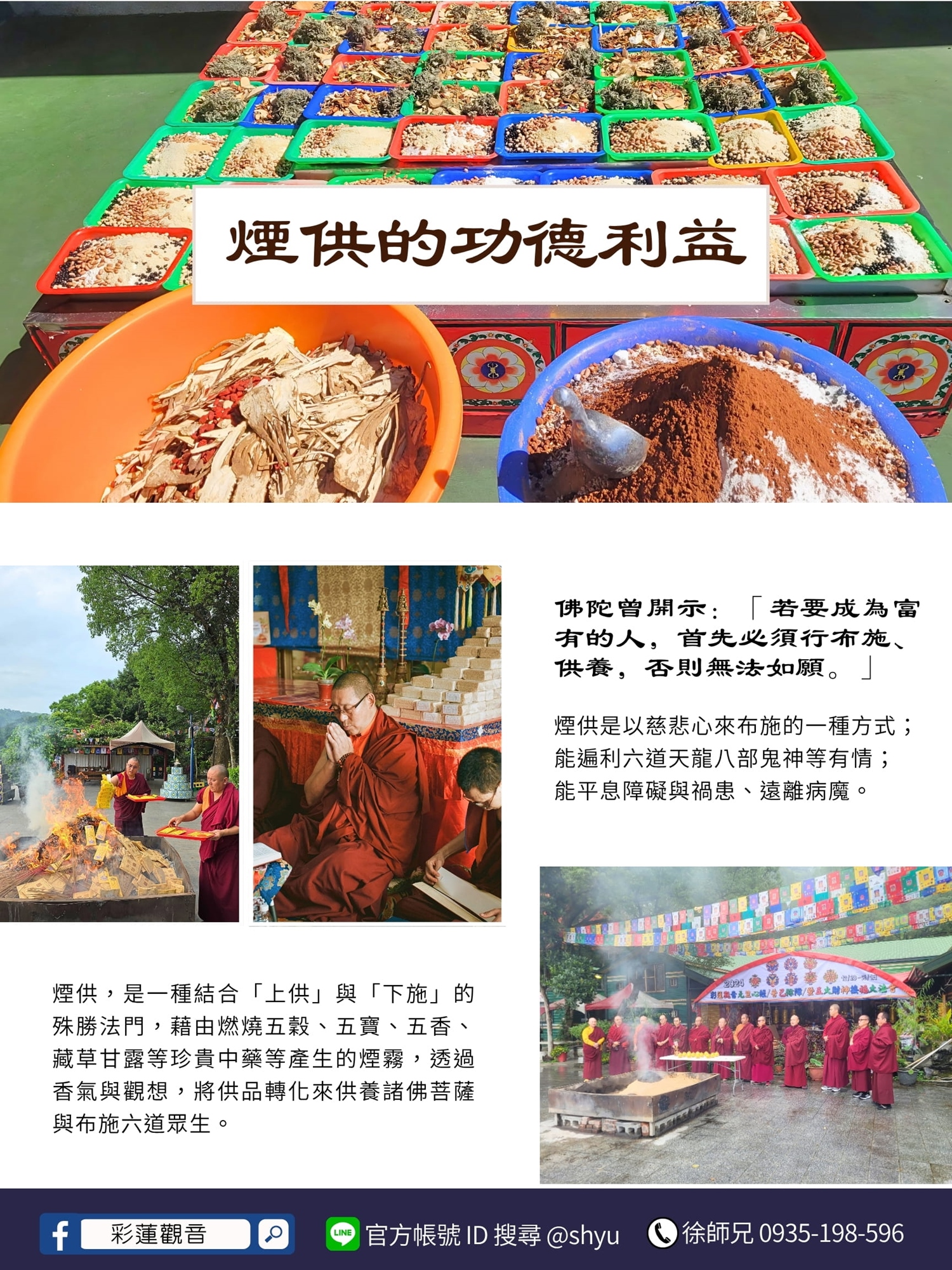 煙供的功德利益