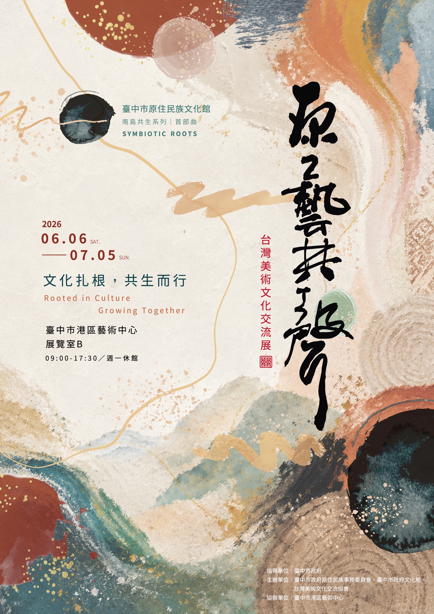 原藝共聲 活動海報