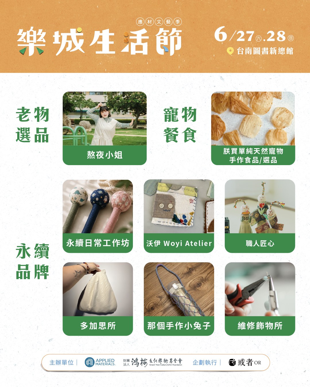 樂城生活節｜再生纖維市