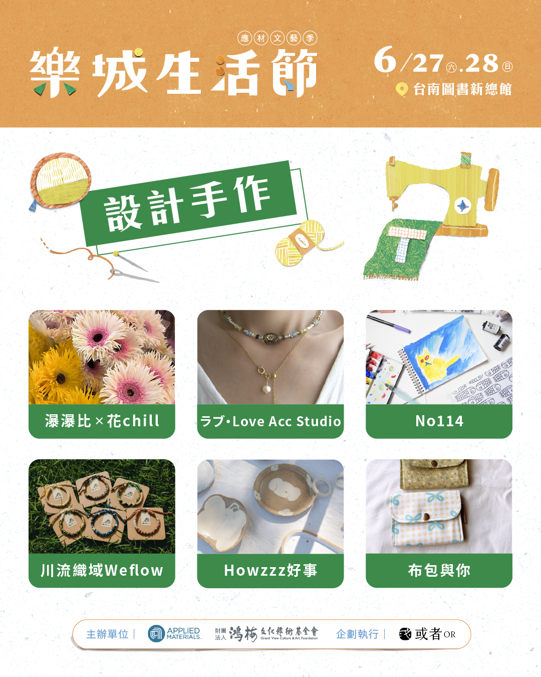 樂城生活節｜再生纖維市