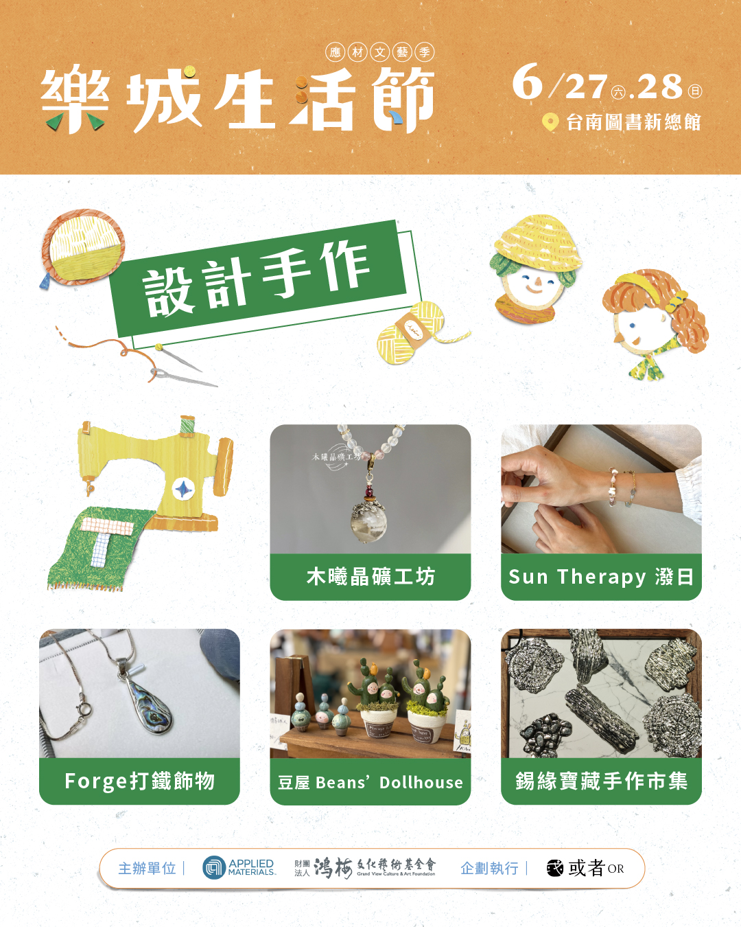 樂城生活節｜再生纖維市