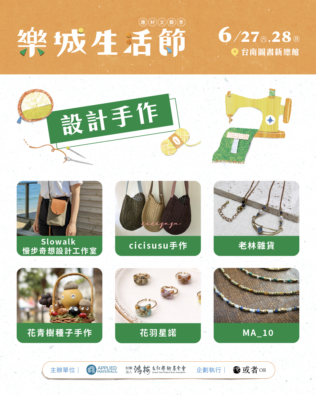 樂城生活節｜再生纖維市