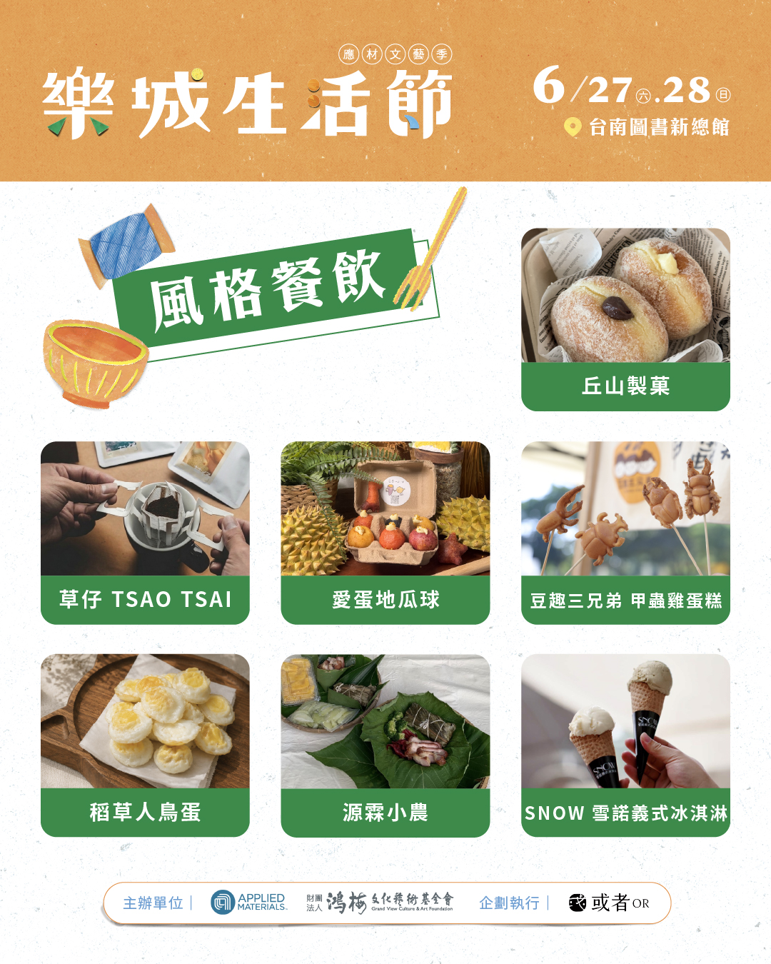 樂城生活節｜再生纖維市