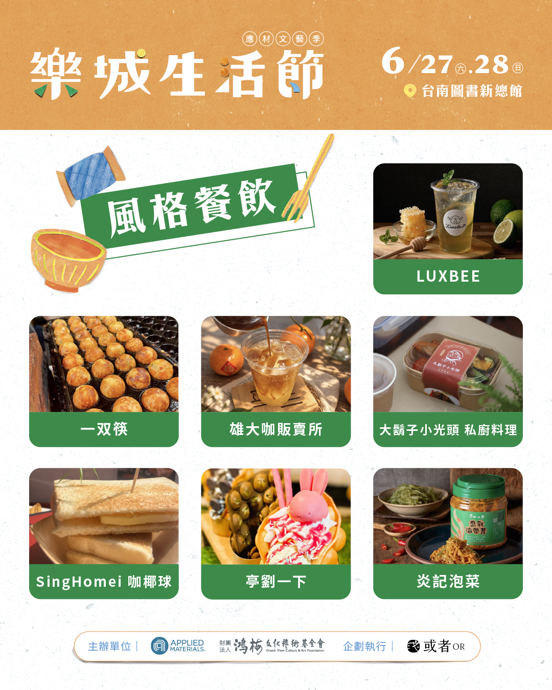 樂城生活節｜再生纖維市