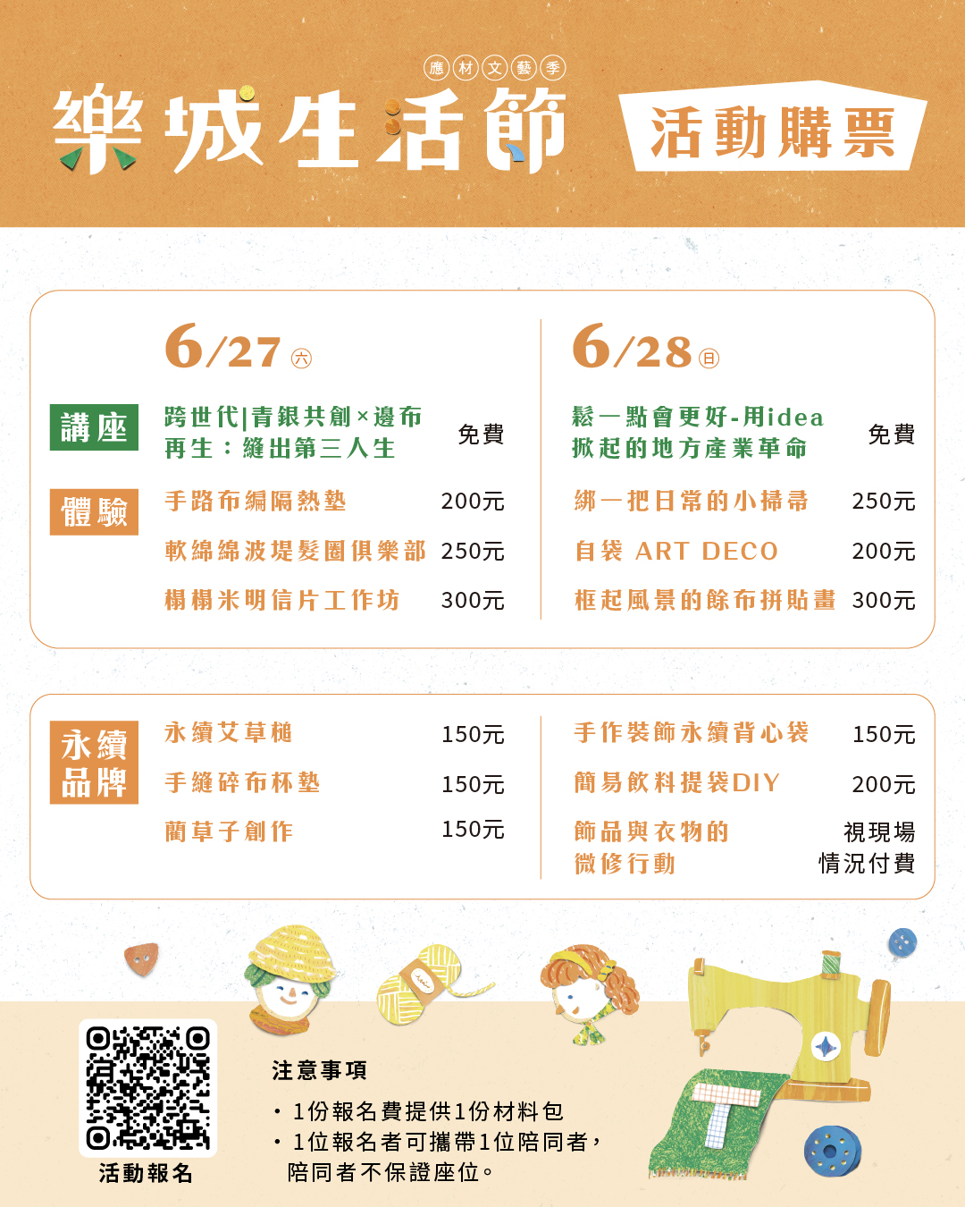 樂城生活節｜再生纖維市