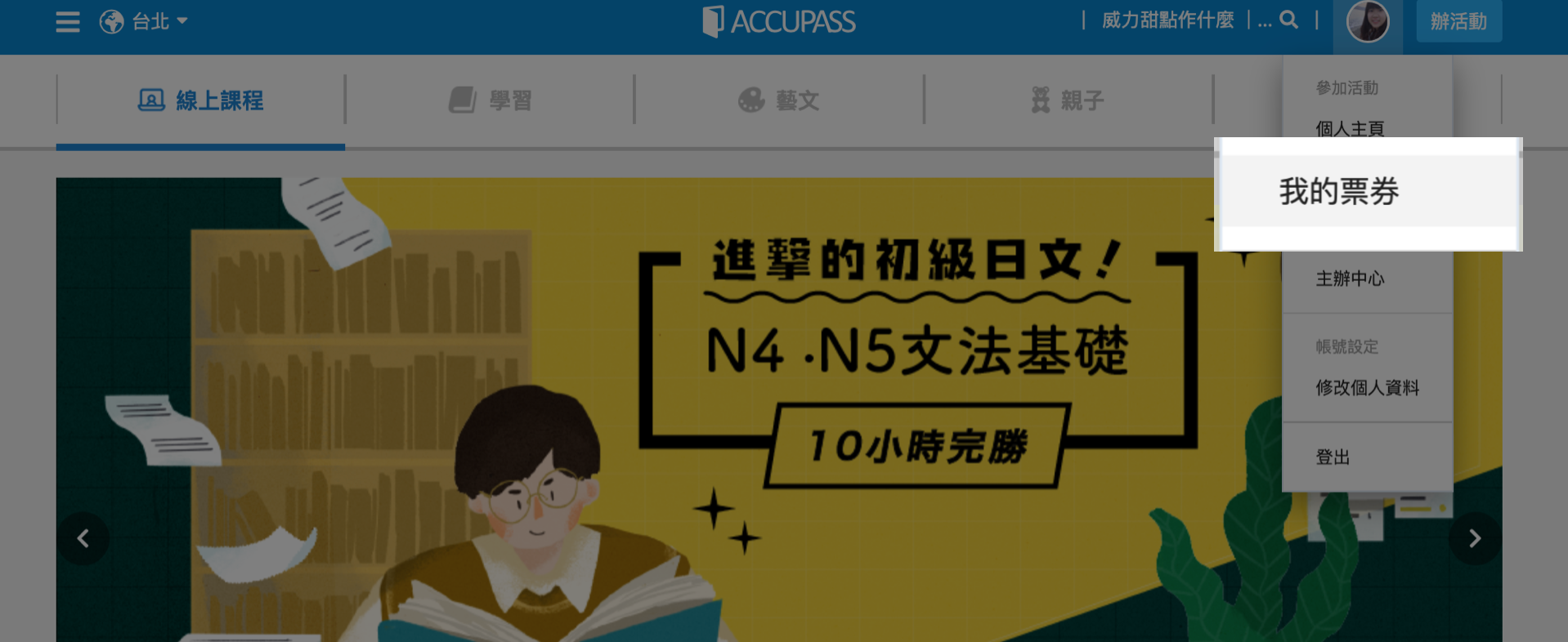 網頁退票步驟 1