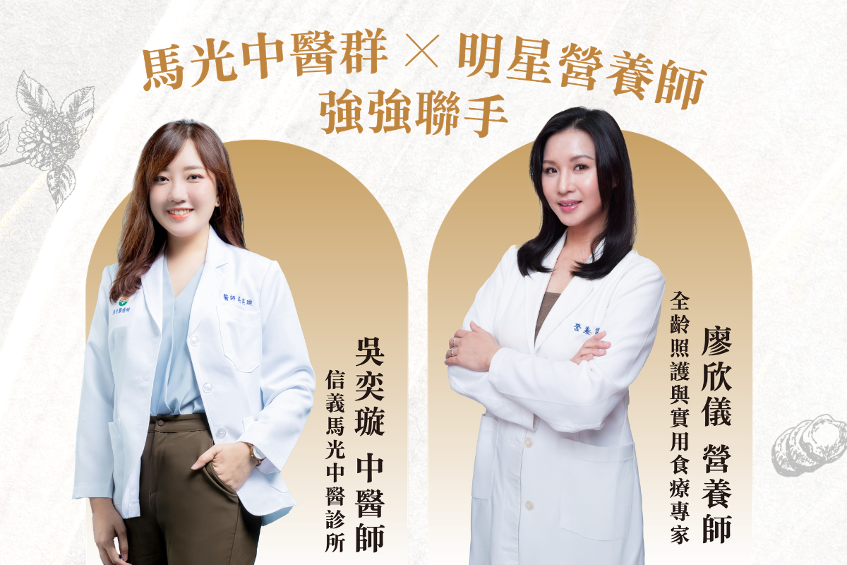 中西醫講師強強聯手