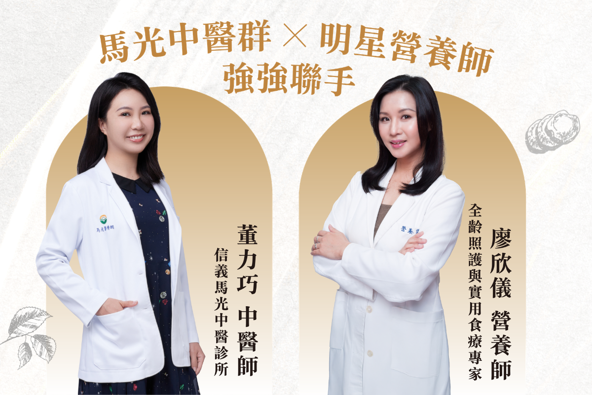 中西醫強強聯手